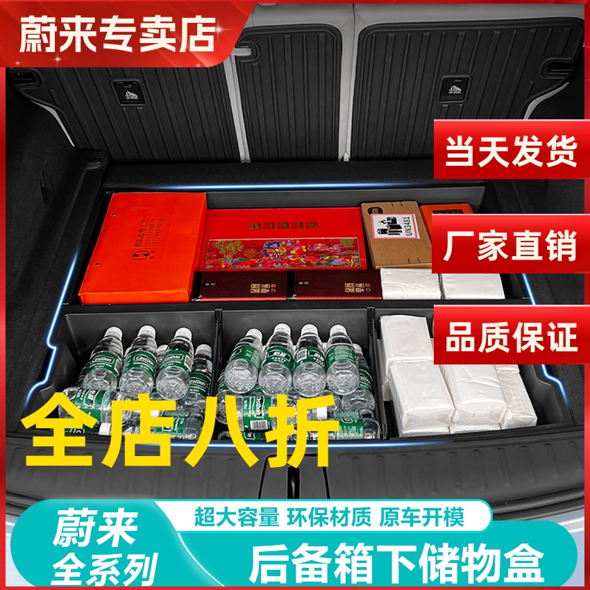 蔚来ES6/EC6后备箱储物盒收纳箱