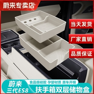 适用26款 饰配件 蔚来ES8扶手箱储物盒中控硅胶收纳分层架新车内装