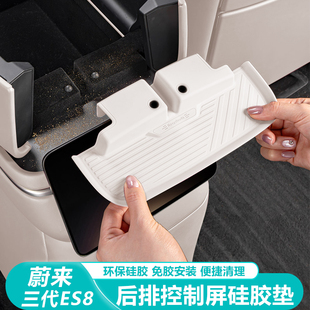 适用26款蔚来ES8后排控制屏硅胶垫防尘车内装饰用品改装实用配件