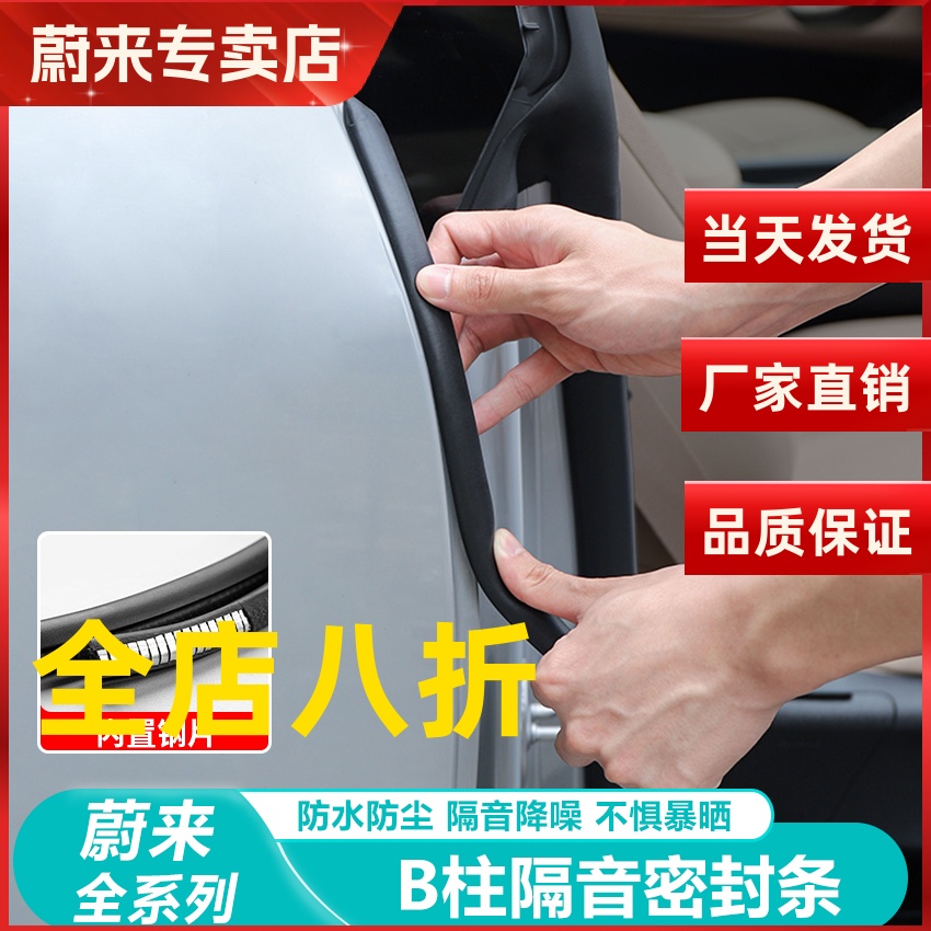 蔚来ESC6ET5ES8ETC7S7汽车密封条