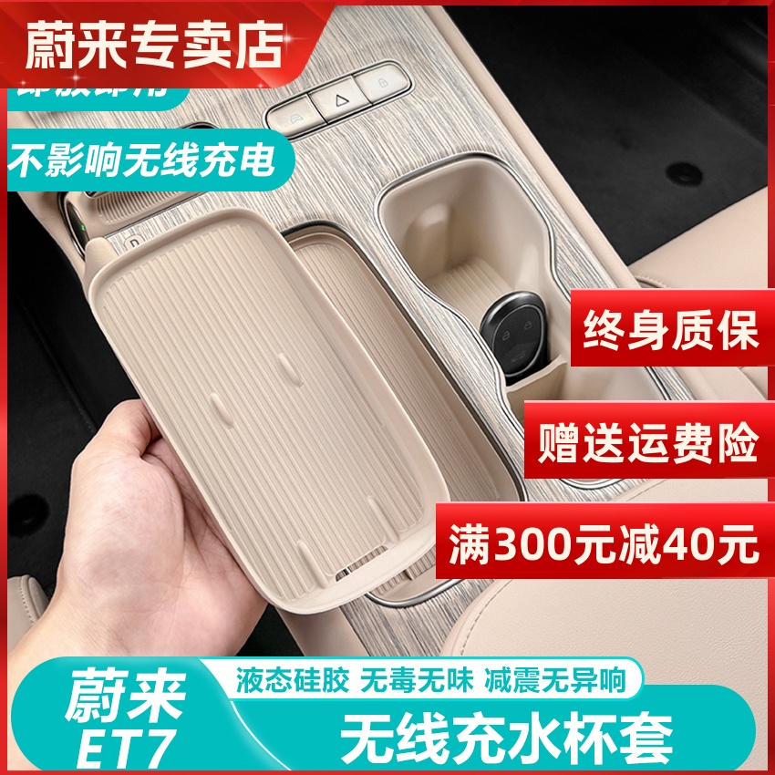 适用24款蔚来新ET7中控水杯套无线充垫硅胶车内装饰配件改装用品