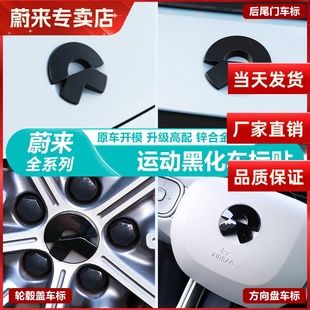 ET5黑武士车标尾标车贴外观装 ES8 饰贴内饰用品 EC6 适用蔚来ES6