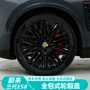 配件 21寸全包轮毂罩保护罩轮圈黑化改装 适用26款 蔚来ES8轮毂盖22