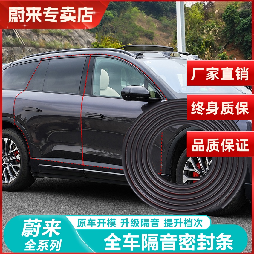 蔚来车门隔音密封条防水防尘胶条