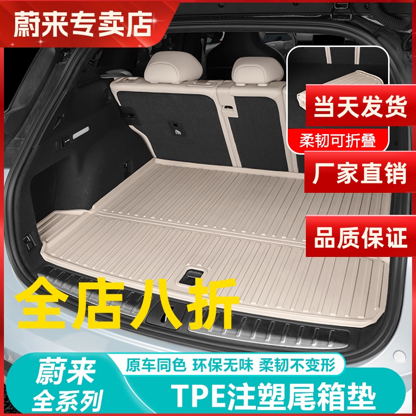 蔚来汽车ES6T5TPE原车色后备箱垫