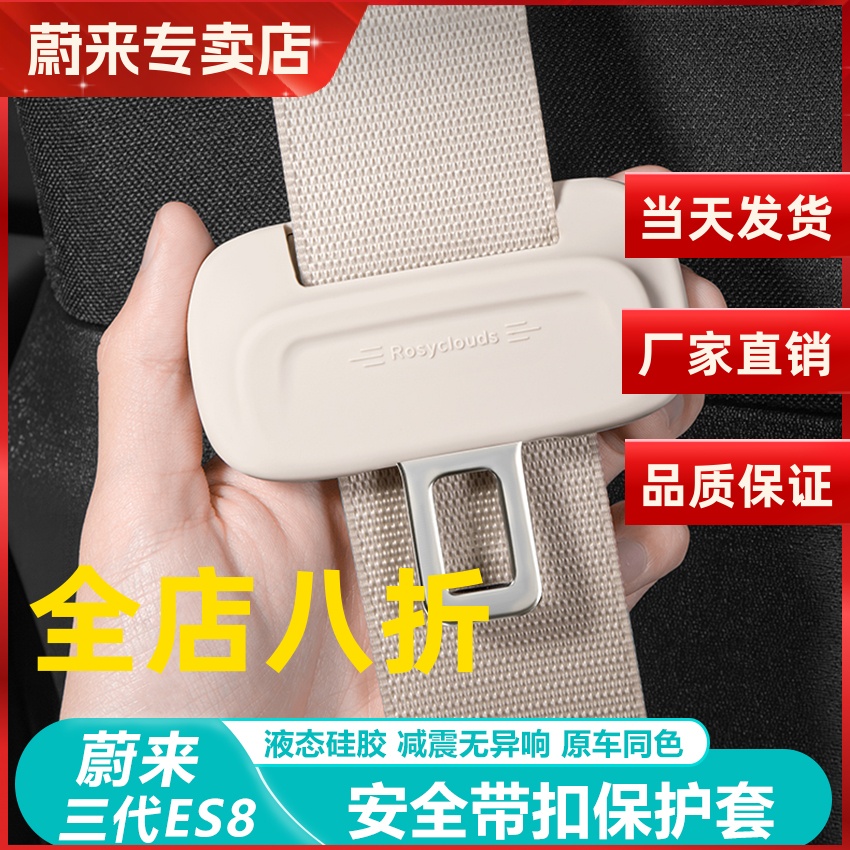蔚来ES8安全带硅胶套底座