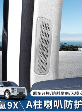 适用于极氪9X专用A柱出风口罩不锈钢防尘罩内饰改装用品配件