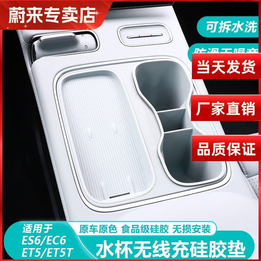 蔚来ES6/ET5T水杯架无线充硅胶垫