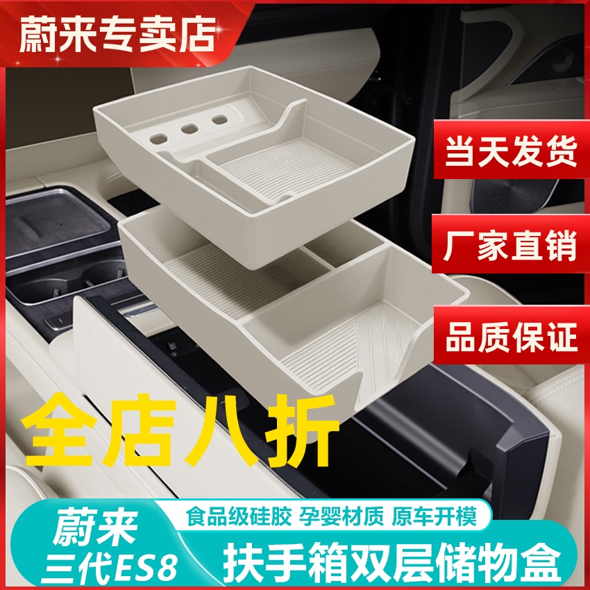 蔚来ES8扶手箱储物盒中控硅胶