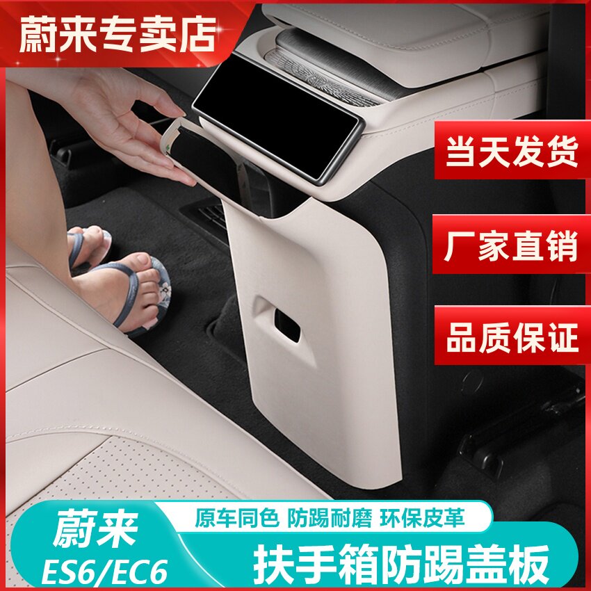 蔚来ES6/EC6防踢垫后排空调防护