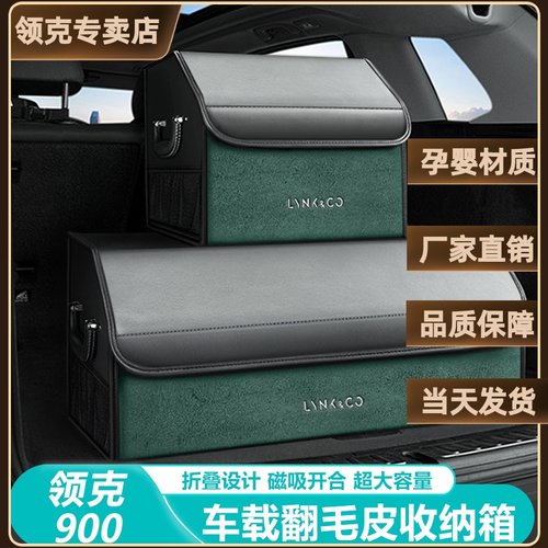 适用领克900后备箱收纳箱