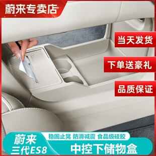 适用26款 第三代蔚来ES8中控下储物盒车载硅胶纸巾盒收纳用品配件
