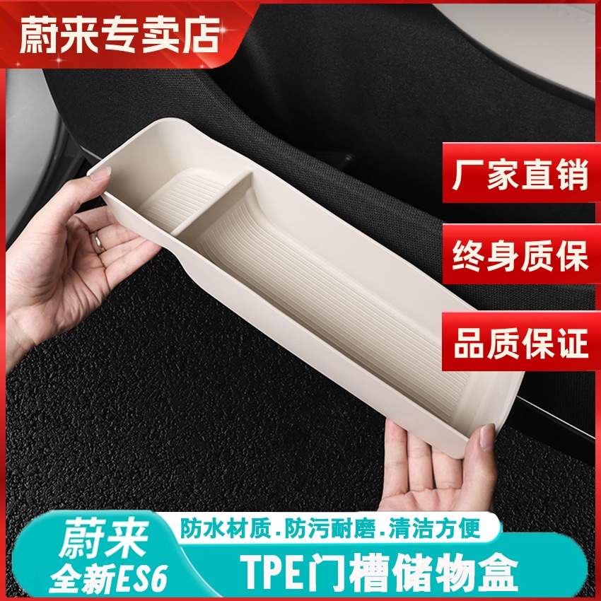 蔚来ES6车门储物盒门边置物盒ET5