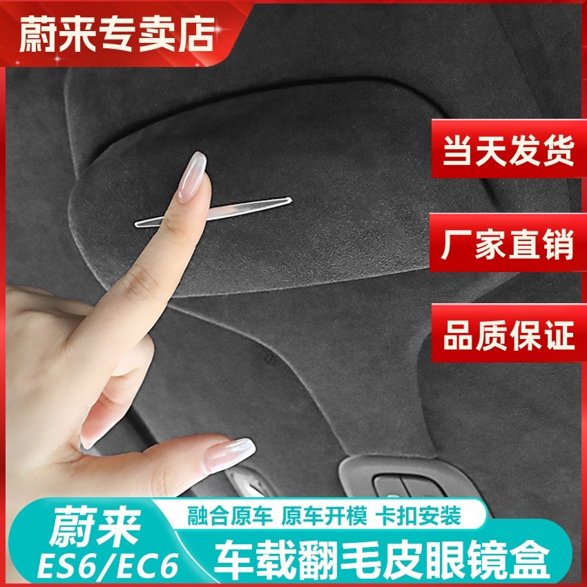适用23-25款蔚来ES6/ET5/T车载眼镜盒天窗翻毛皮墨镜收纳盒眼镜夹