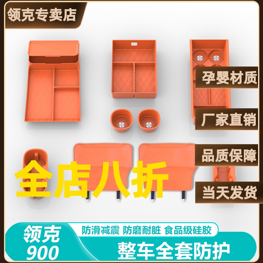 领克900中控无线充硅胶垫