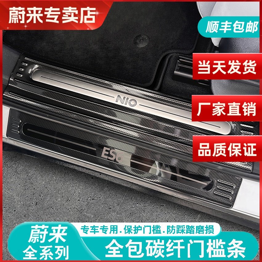 蔚来ES6汽车门槛条保护迎宾踏板