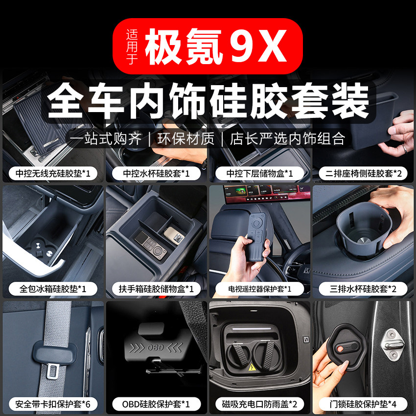 极氪9X新车防护内饰硅胶套餐无线充垫水杯垫冰箱硅胶垫扶手箱盒垫