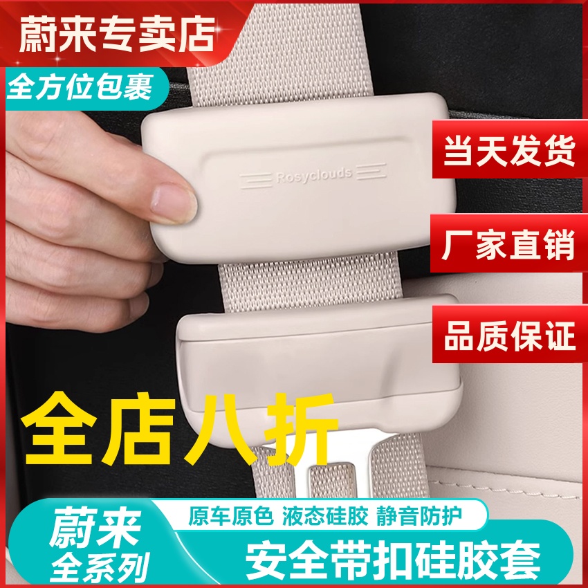 蔚来ET5/5T安全带保护套扣ETSC7