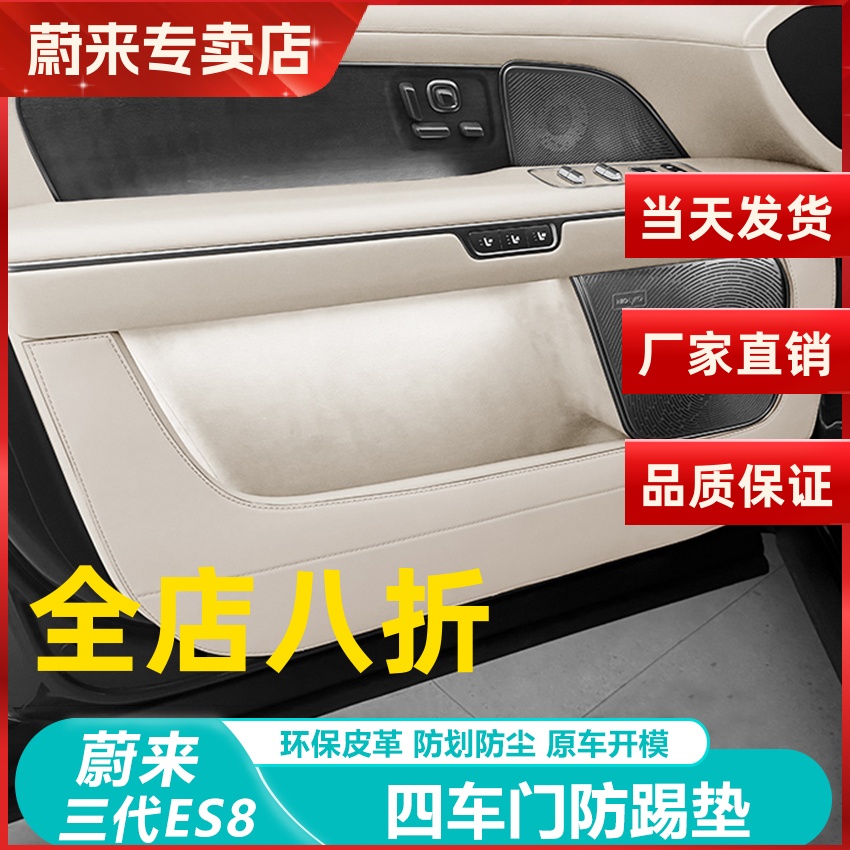 蔚来ES8车门防踢垫防脏保护
