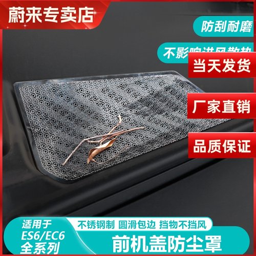 款ES68EC6机盖防虫尘网出风口罩