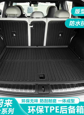 蔚来ES6/EC6/ET5T/TPE汽车尾箱垫