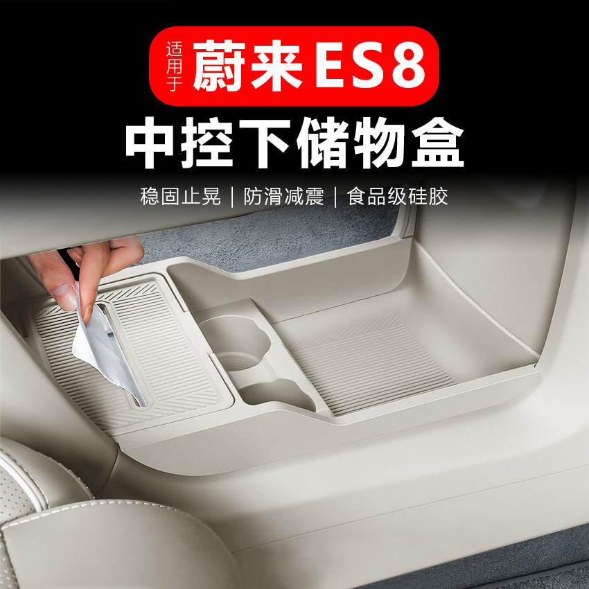 蔚来ES8中控下储物盒收纳盒
