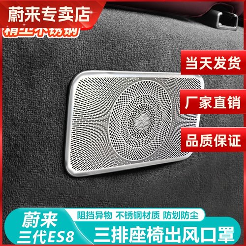 26款蔚来ES8三排座椅下出风口罩