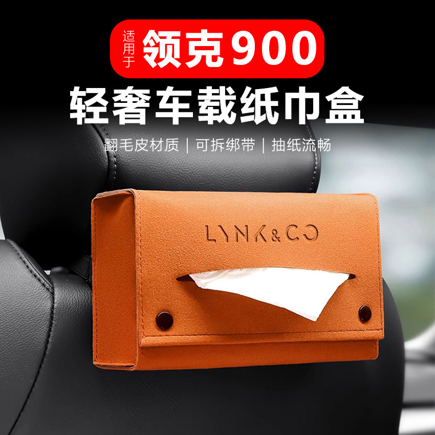 领克车载纸巾盒抽纸盒图片