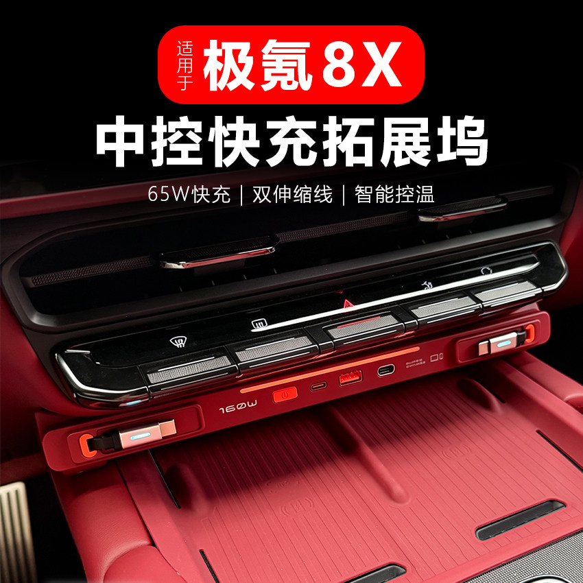 适用极氪7X/8X/9X车载充电器中控超级快充拓展坞伸缩线氛围灯改装图片