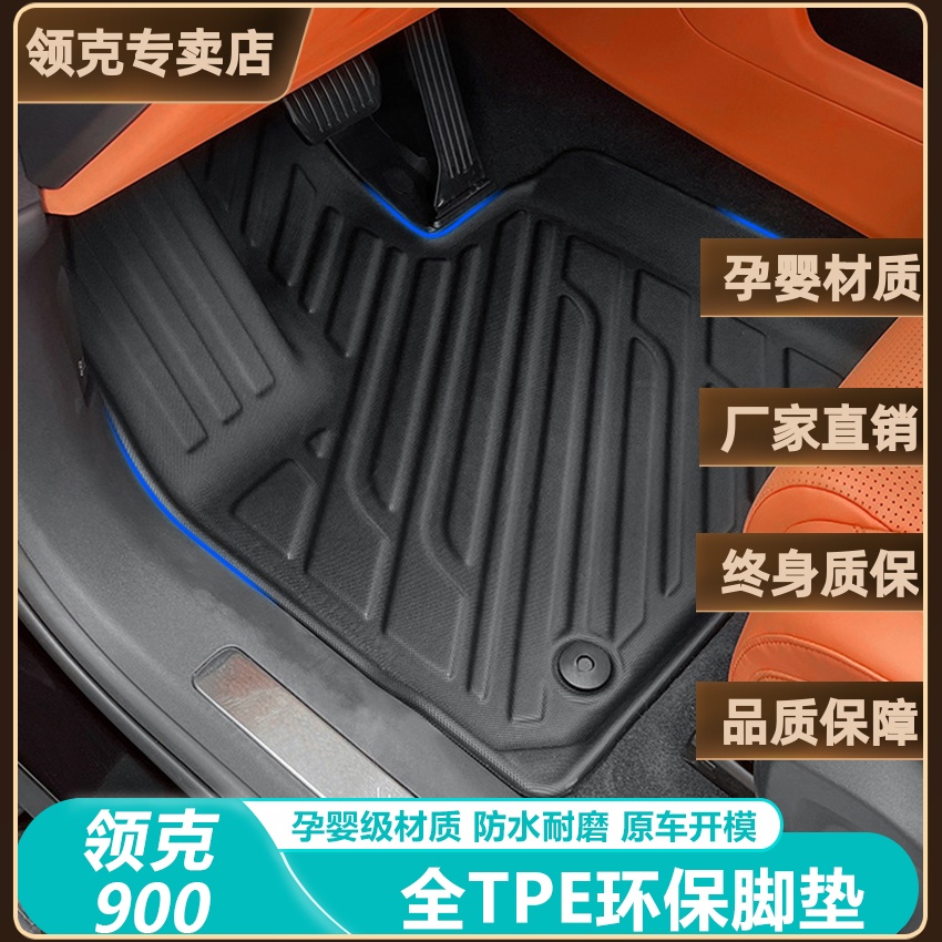 领克900专用tpe汽车脚垫尾箱垫