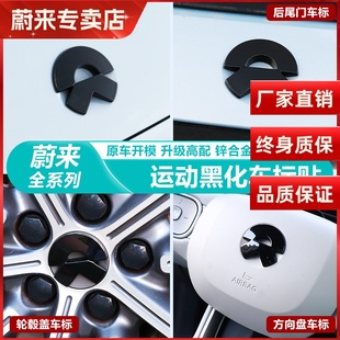 饰贴内饰用品 适用蔚来ES6 EC6 ES8 ET5黑武士车标尾标车贴外观装