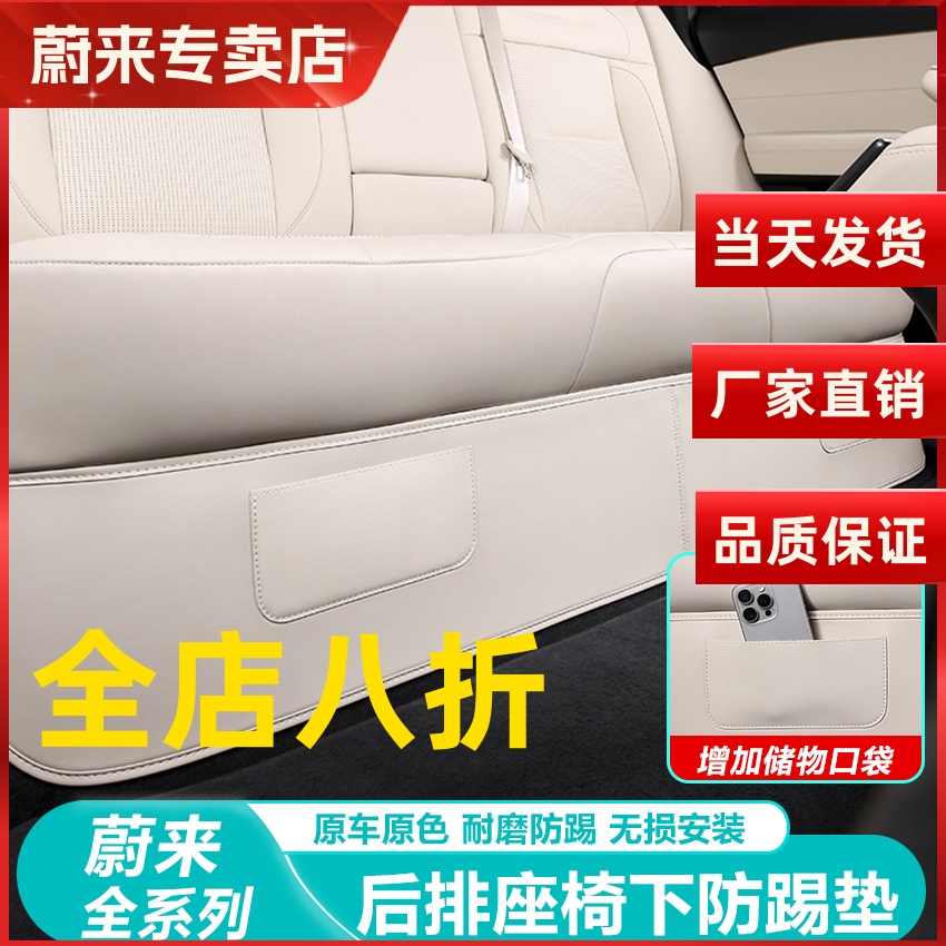 蔚来ES6EC6后排座椅下防踢垫