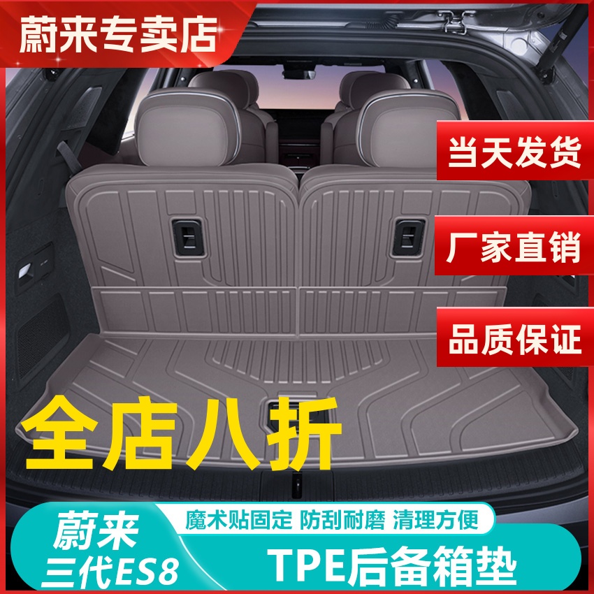 蔚来ES8后备箱垫TPE26新款