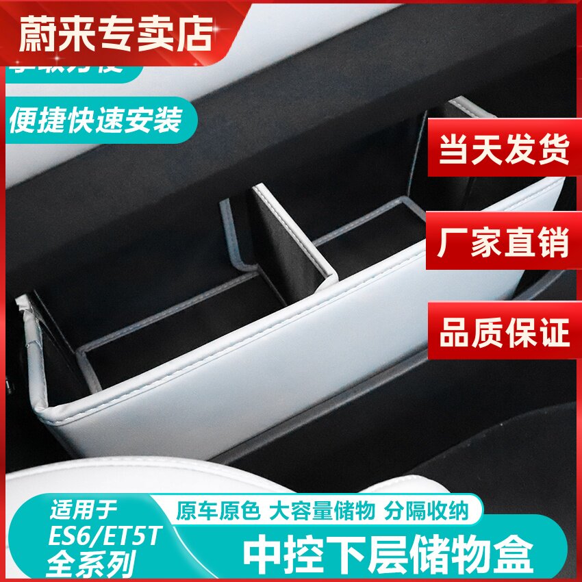 适用23-25款蔚来ES6/ET5T储物盒中控下收纳箱汽车扶手箱内饰改装