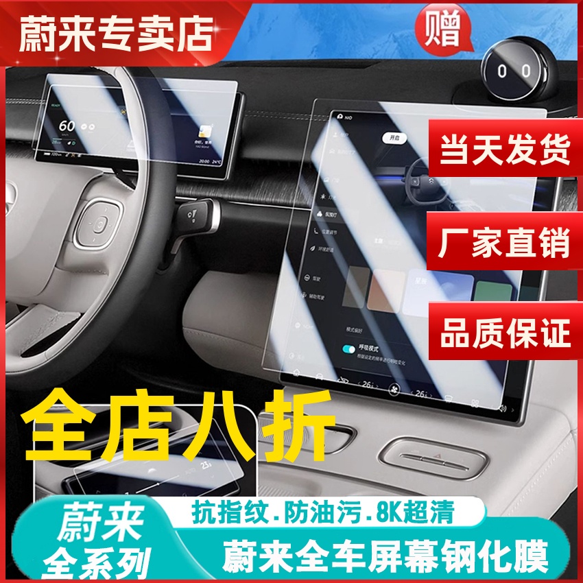 蔚来ES6/EC6/ET5显示屏保护贴膜