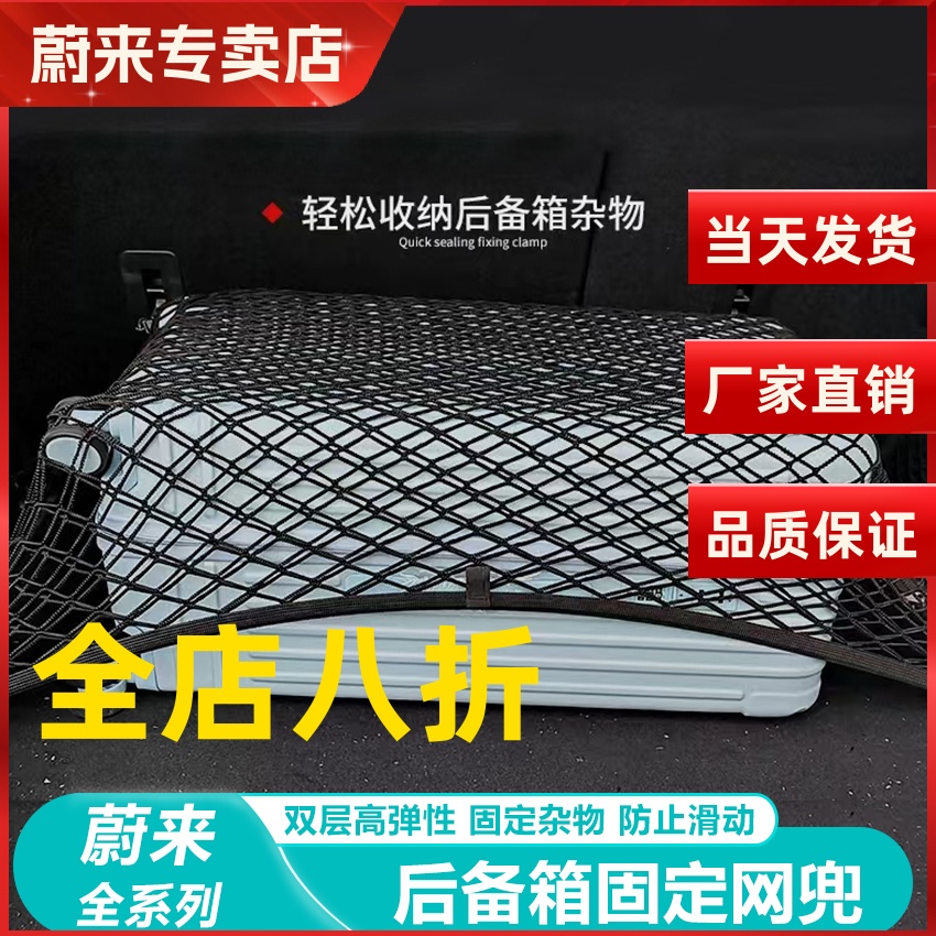 蔚来ES6/EC6专用固定网尾箱收纳