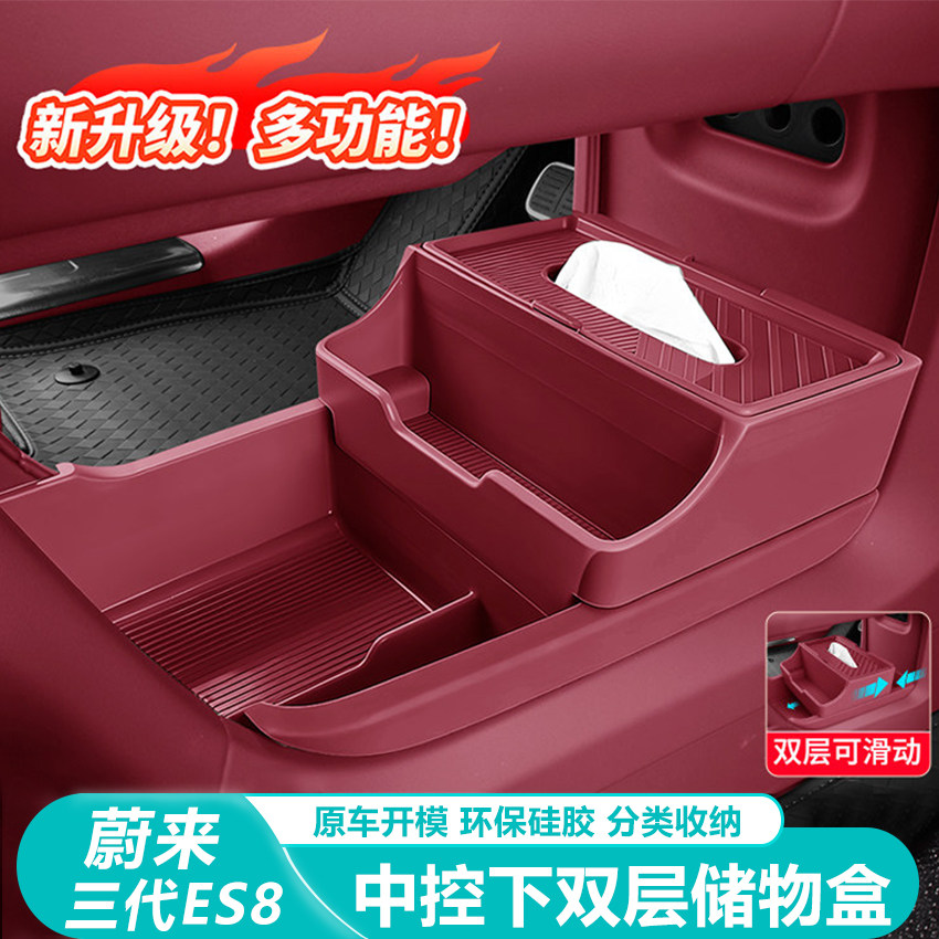 蔚来ES8中控下双层纸巾收纳盒