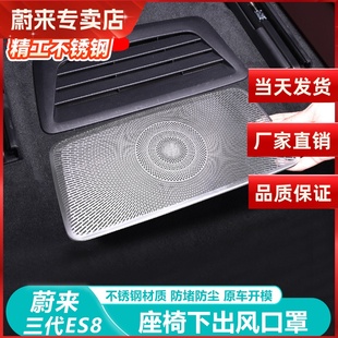 用品配件 蔚来ES8座椅下出风口罩车内饰空调防尘罩改装 适用23 26款