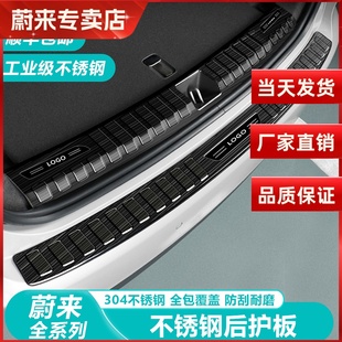 适用蔚来ES7ET7ET5后护板改装 饰贴 ES6EC6ES8后备箱不锈钢门槛条装