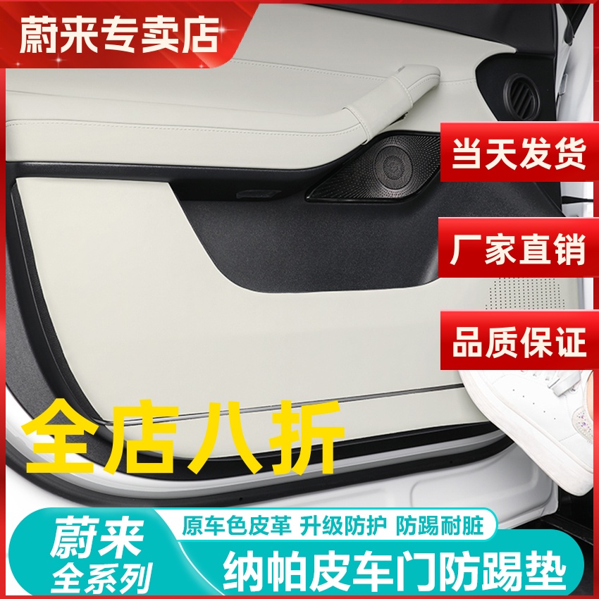 蔚来ES6ES87ET5TET7EC67车门防踢