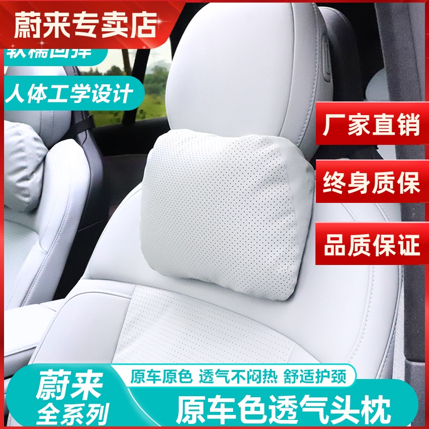 蔚来ES6EC6ES8ET5ET7ES7头枕腰靠