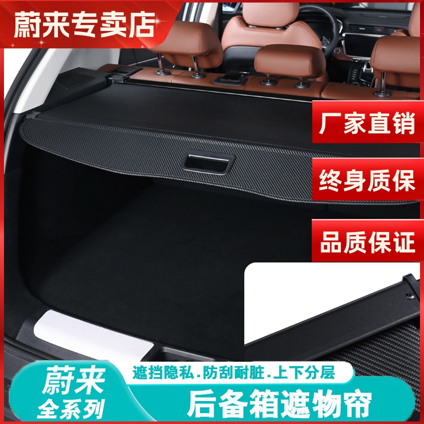 蔚来ES6后备箱遮物帘储物隔板