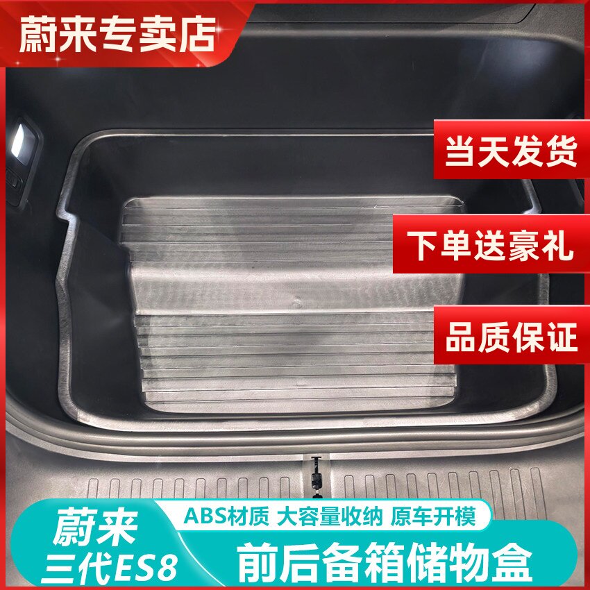 适用26款蔚来ES8前后备箱下层储物兜尾箱底层收纳盒车内饰用品