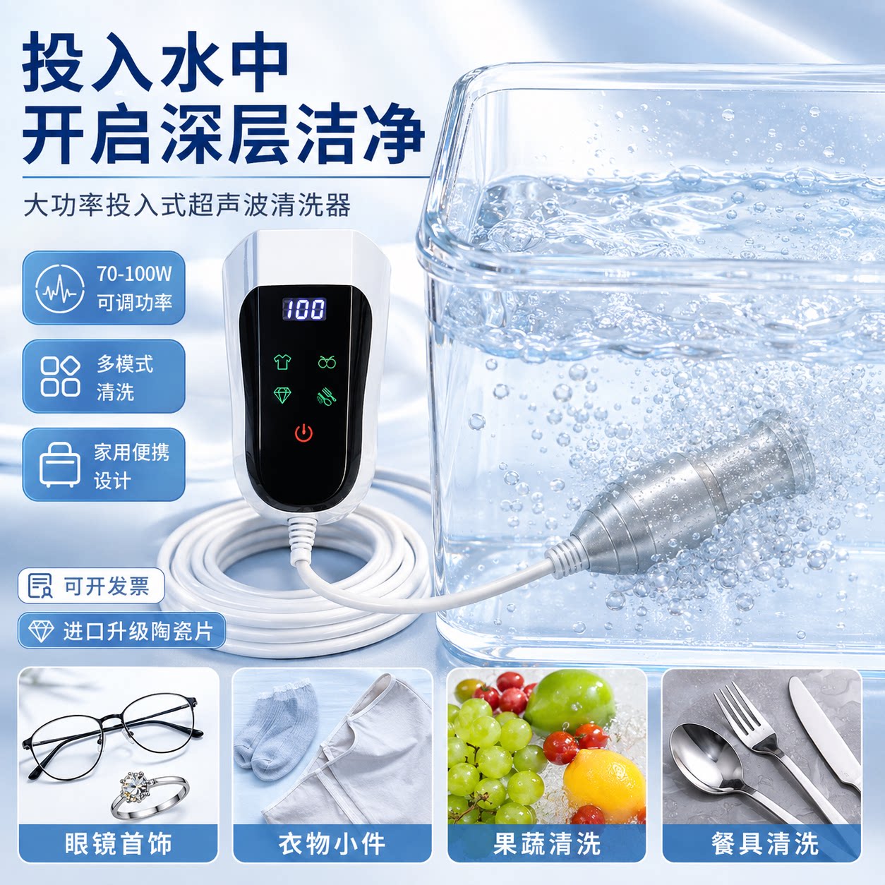 超声波清洗棒家用便携大功率投入式眼镜首饰果蔬衣物清洗器