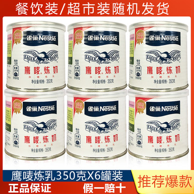 包邮雀巢炼乳鹰唛炼奶罐装蛋挞液