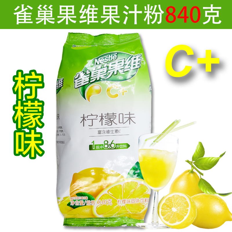 包邮雀巢柠檬c840gc果汁粉柠檬粉