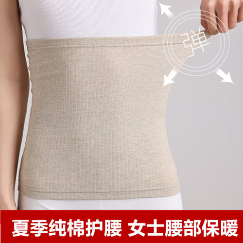 纯棉夏季薄款高弹护腰带保暖