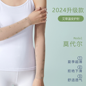 莫代尔长筒艾草护肘男女护手臂套袖夏季护肘关节防冷风保护套空调