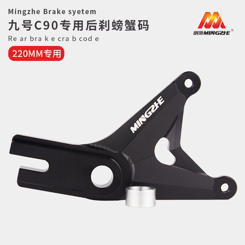 明浙9号C90后刹转接码