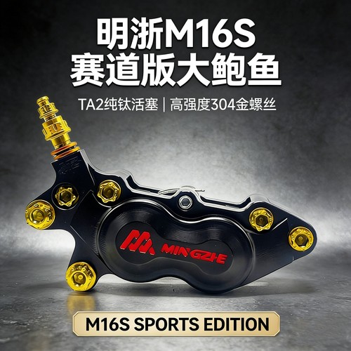 明浙卡钳直推上泵小牛九号碟刹